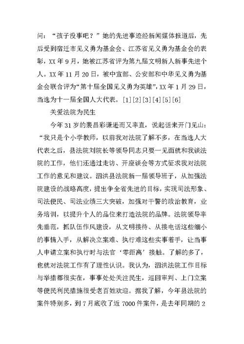 优秀教师事迹材料 9