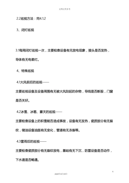 班组规章制度建设.docx