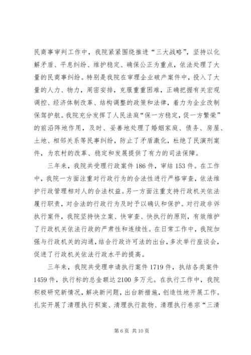 县法院基本情况汇报.docx