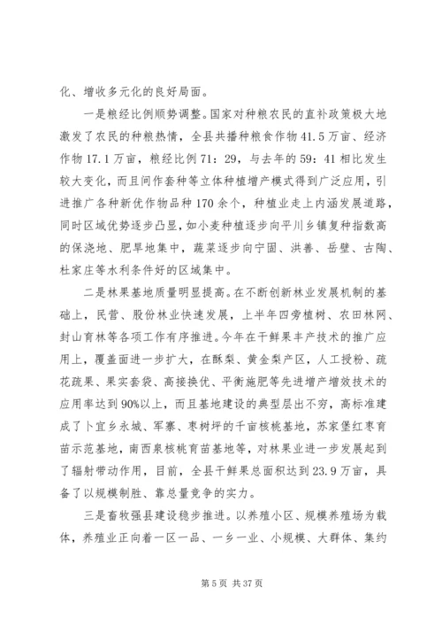 半年经济运行分析会议上的讲话 (4).docx