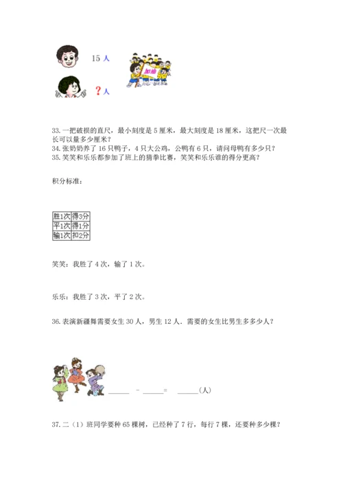 二年级上册数学应用题100道及完整答案【名校卷】.docx