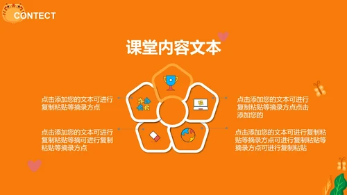 卡通风橙色男孩教育教学授课汇报PPT模板