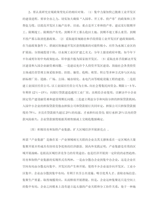 经济竞争力的路径和政策研究.docx