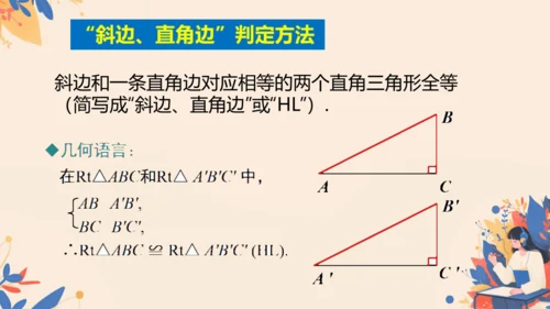 12.2 三角形全等的判定 课件