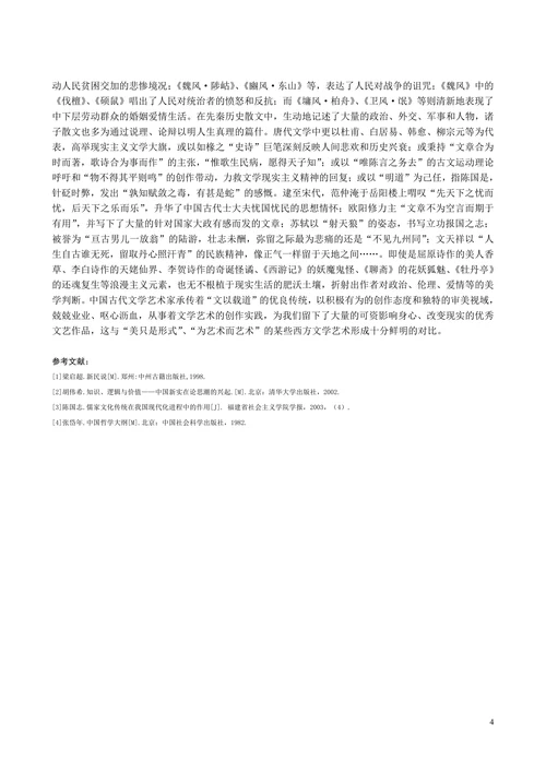 中国传统文化特征摭谈