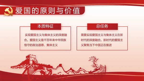 红色党建党支部述职报告计划PPT党课