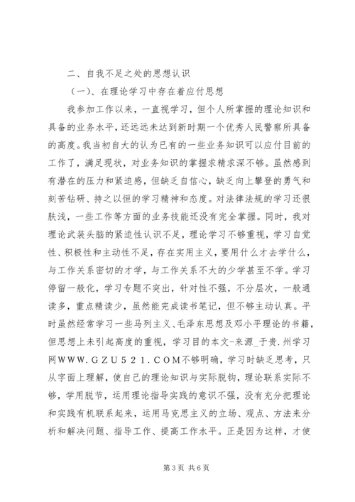 公安民警学习“两风两纪”活动思想汇报.docx