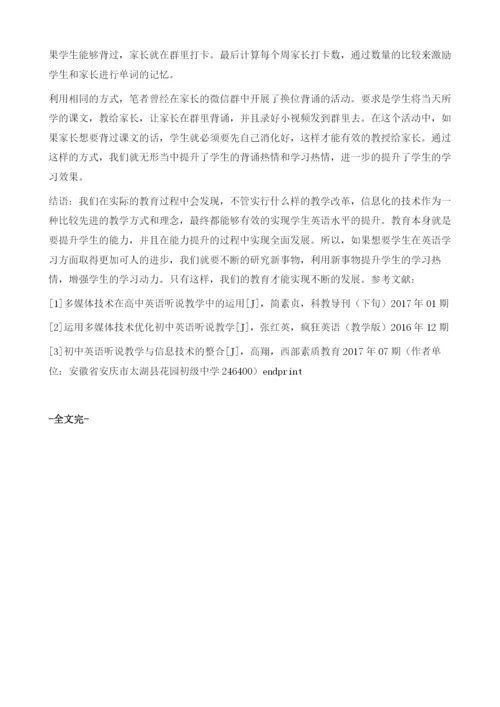 信息技术支持下的初中英语教学策略研究.docx