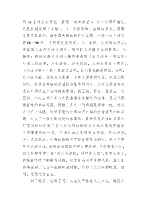 西塘古镇导游词.docx