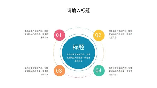 总分关系图PPT模板