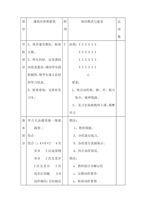 健美操教案教案