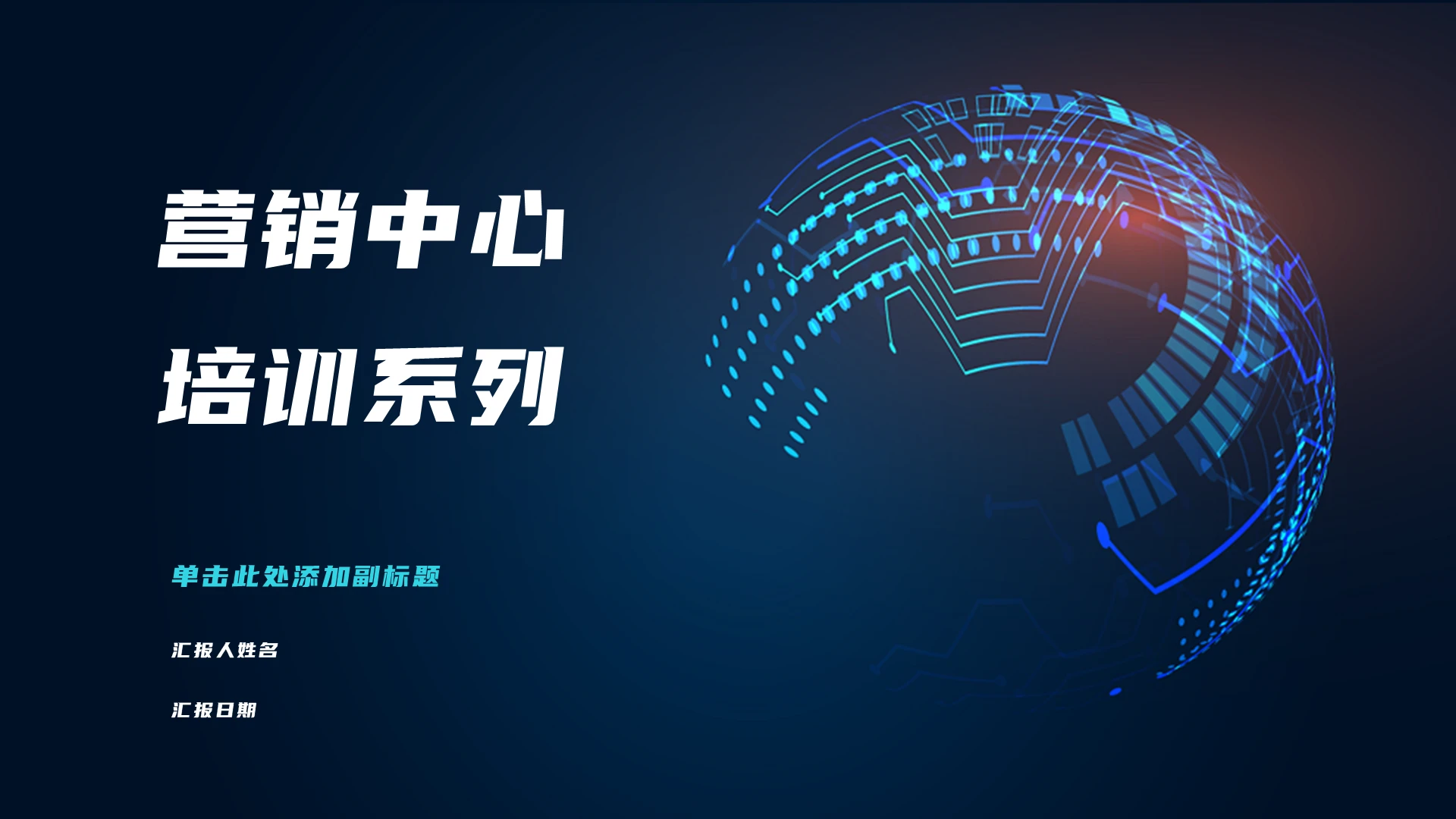 深蓝色商务风营销中心培训系列模板房地产基础知识培训