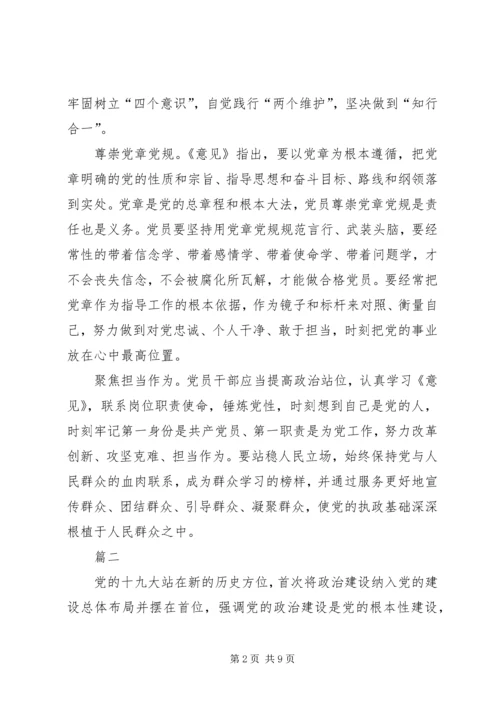 加强党的政治建设专题研讨发言材料.docx