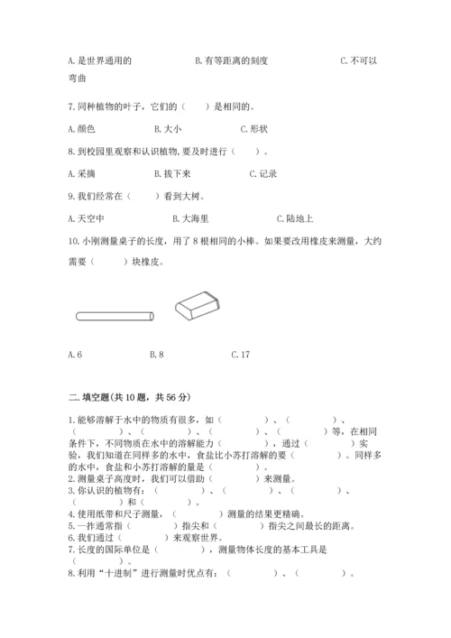 教科版一年级上册科学期末测试卷及参考答案1套.docx