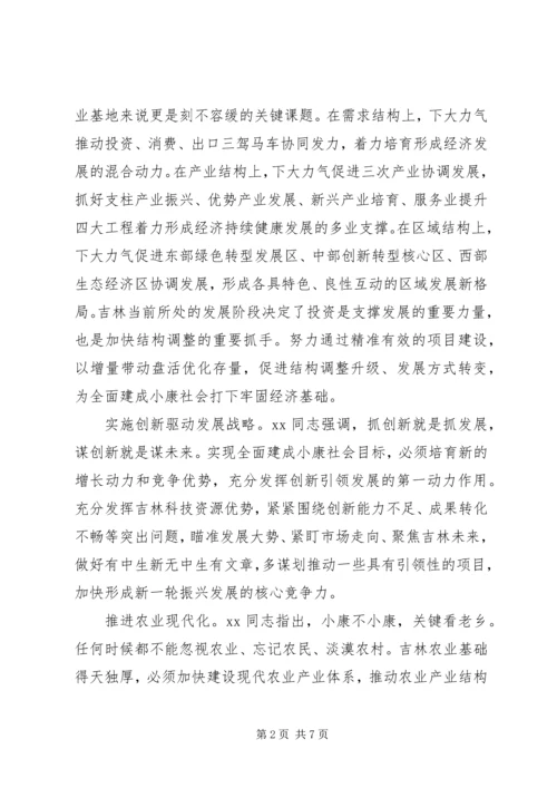 书记四个全面学习心得体会.docx