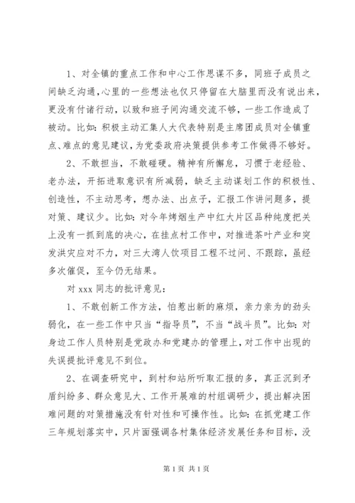 我在专题民主生活会上的批评意见.docx