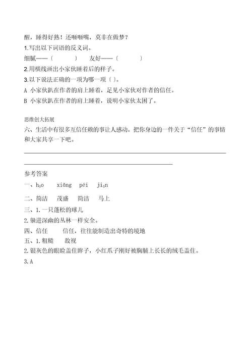 统编版五年级上册语文教学设计《珍珠鸟》