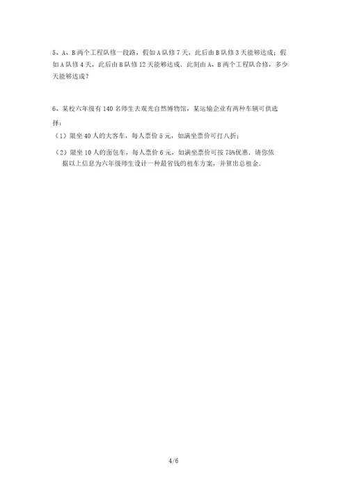 2021年部编版六年级数学(上册)月考练习题及答案