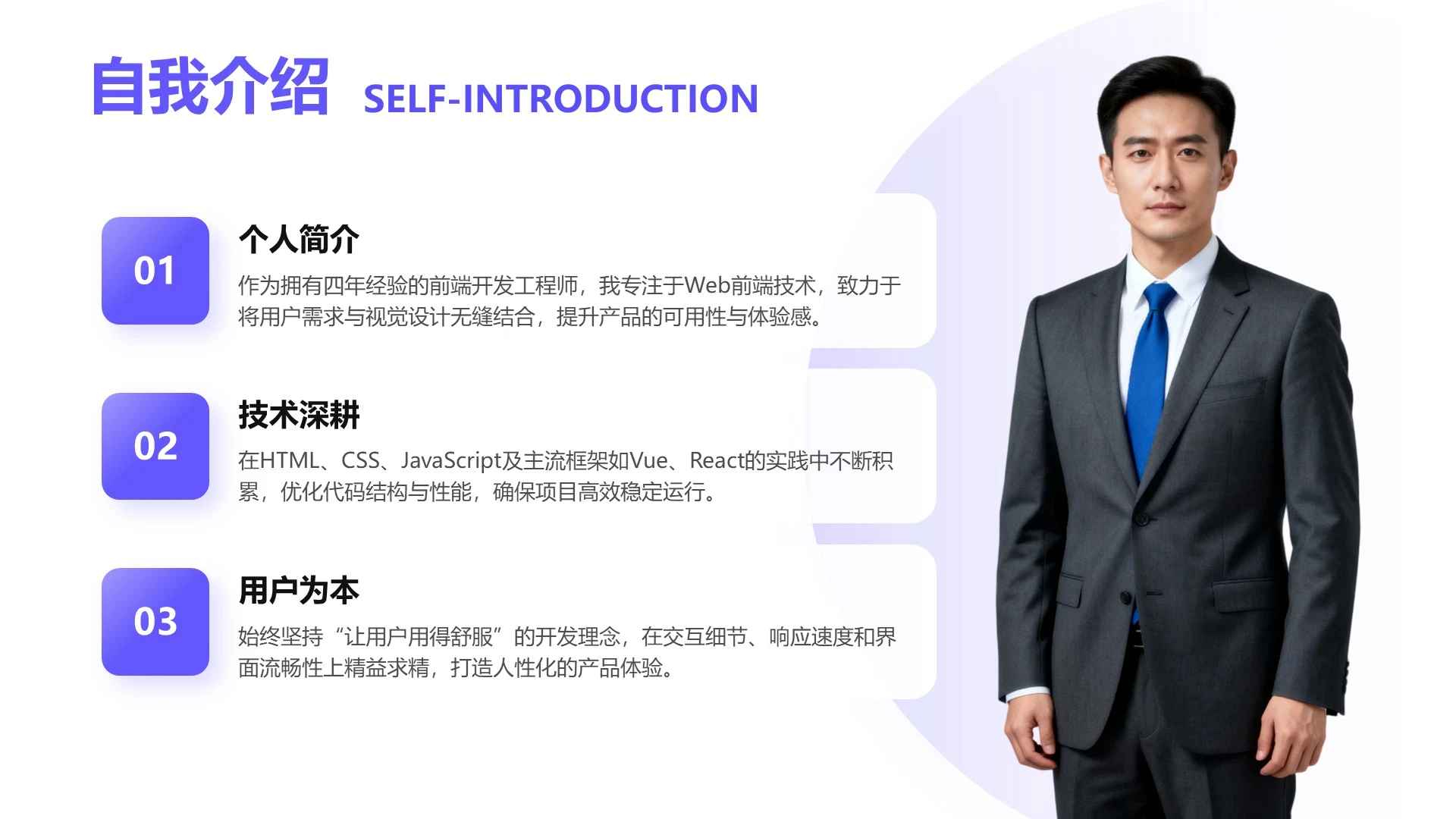 蓝紫色商务风自我介绍通用PPT单页