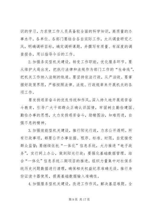 篇一：XX年人力资源与社会保障工作计划.docx