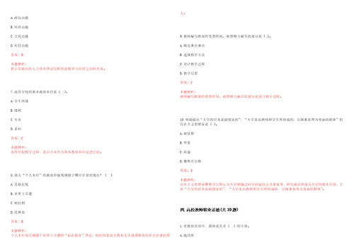 2022年05月北京交通大学计算机学院招聘2名财务助理笔试参考题库含答案解析