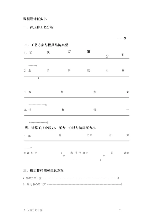 筒形件拉深设计说明