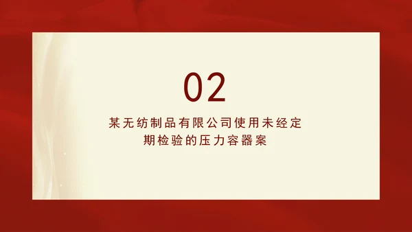 安全生产月以案普法宣传教育党课PPT