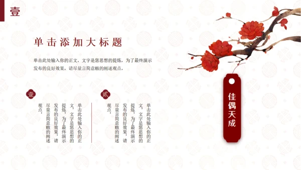 喜结良缘婚礼婚庆公司策划方案通用PPT模板