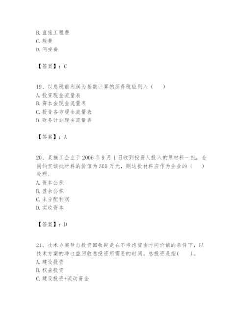 2024年一级建造师之一建建设工程经济题库附完整答案（易错题）.docx