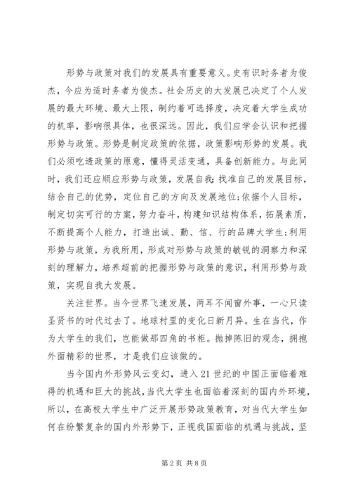 学习形势与政策心得体会参考范例 (2).docx