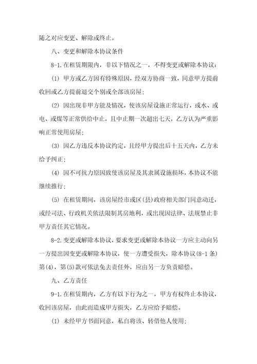 2022年苏州房屋租赁协议范本三篇