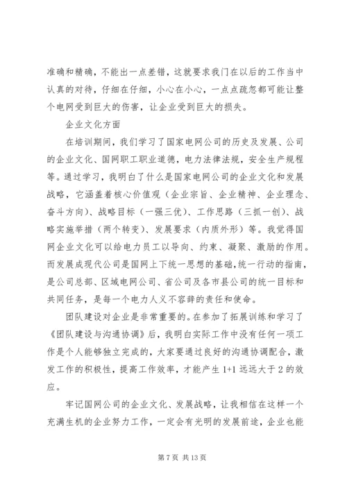 培训学习心得体会 (3).docx