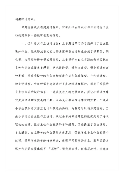 昌城小学“小学生多元化作业设计与评价”研究课题阶段性总结