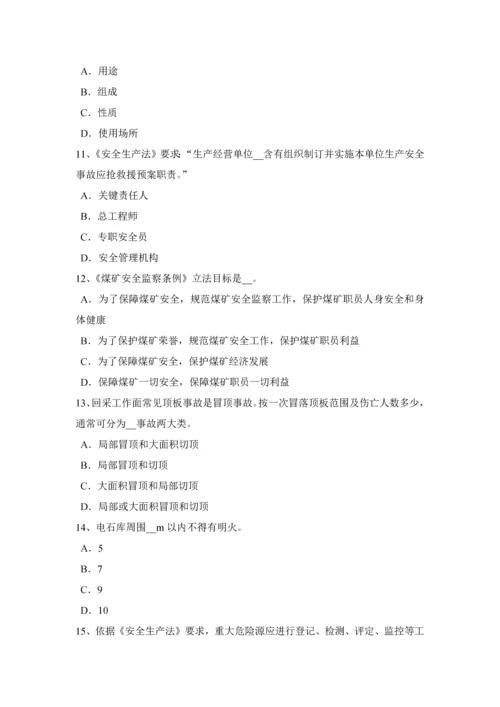 上半年上海安全生产法内容安全生产法律标准体系的特征模拟试题.docx