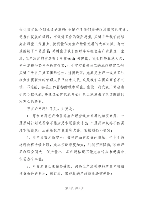 在ＸＸ厂职代会上的工作报告.docx