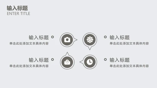 灰白色小清新总结汇报PPT模板