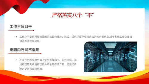 时尚大气简约国家安全教育日国家安全你我有责主题PPT模板
