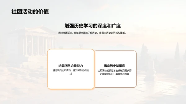 历史社团的探索之旅