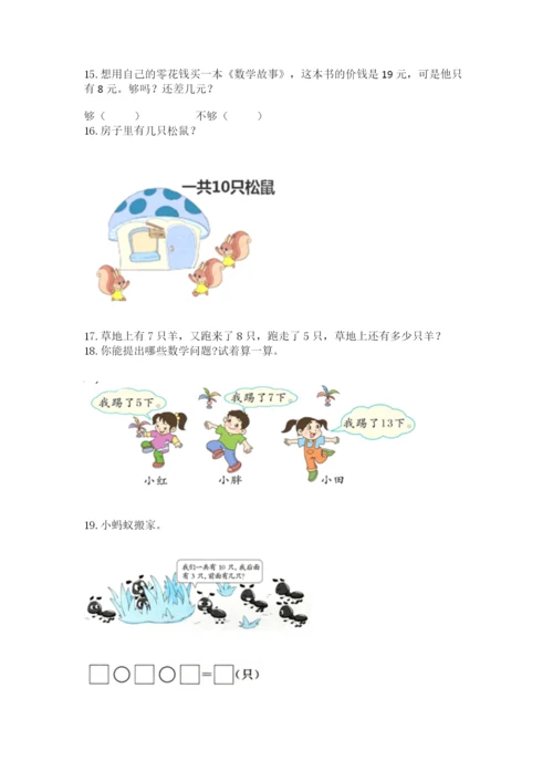 一年级上册数学应用题50道及参考答案【巩固】.docx