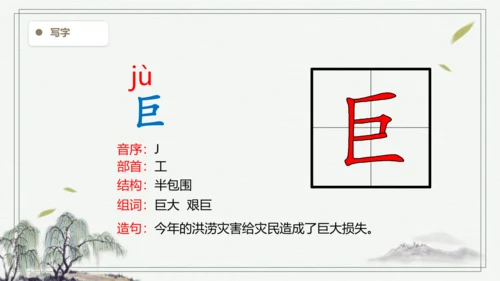 【2024秋季学期】语文二上 9.黄山奇石  生字识记课件