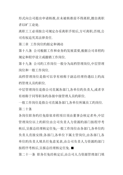 公司员工管理新版制度统一规定.docx
