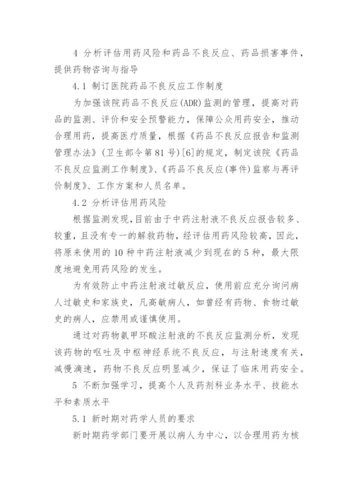 药学本科毕业论文范文.docx