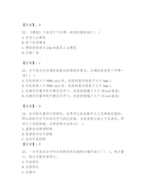 公用设备工程师之专业知识（暖通空调专业）题库含答案（名师推荐）.docx