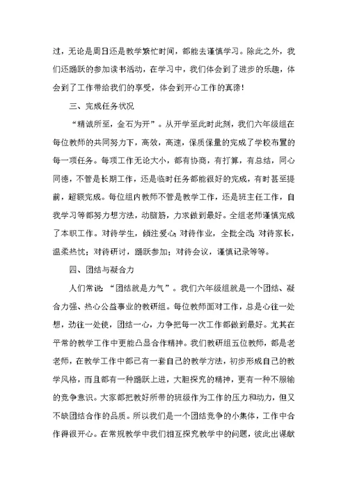 六年级语文教研组工作总结