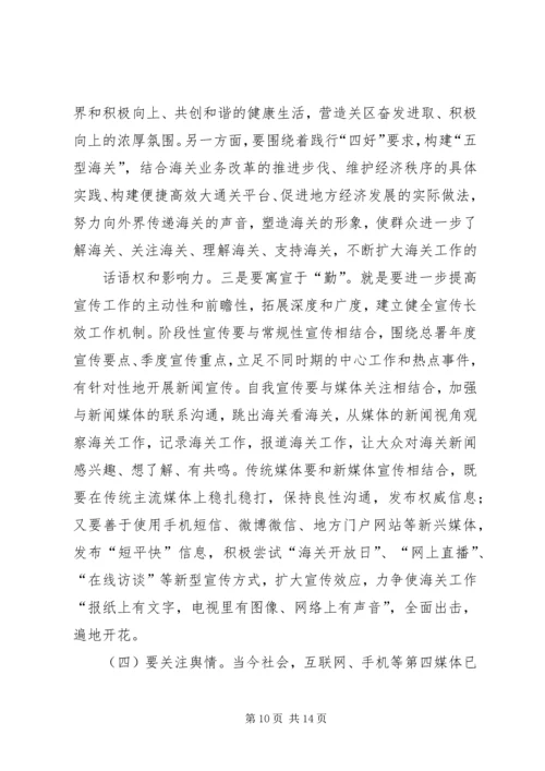 加强宣传思想工作弘扬海关核心价值观.docx