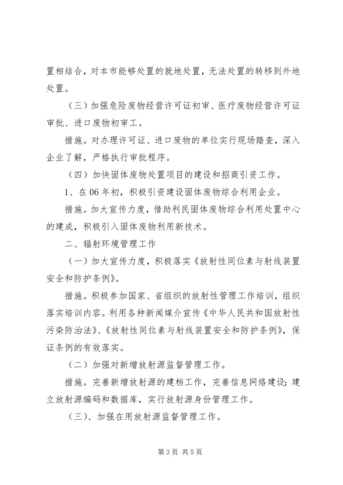 环保局固废辐射管理中心工作安排.docx