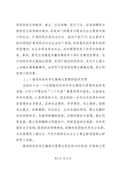 区财政系统干部学习培训会上的讲话.docx