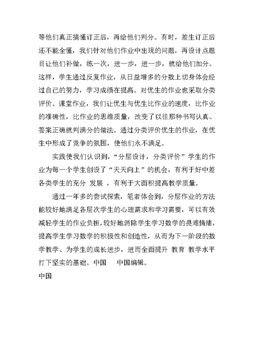 分层作业的探索与思考