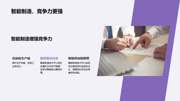 探索智能制造