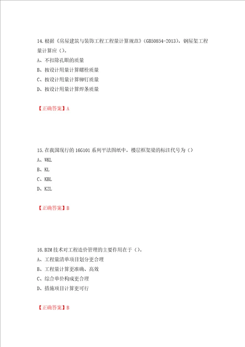 2022造价工程师土建计量真题押题训练卷含答案第13期